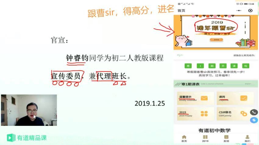 2019初二曹笑数学寒假培优班（人教版) 百度网盘