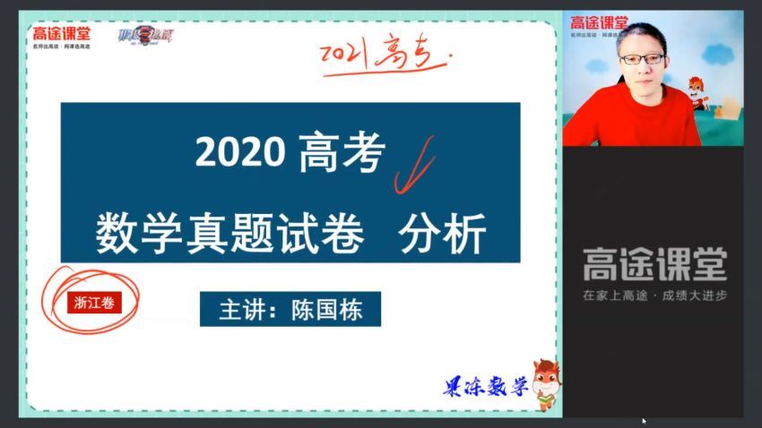 2020年高三数学秋季班陈国栋（超清视频） 百度网盘