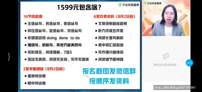 2021文煦刚英语暑期班（完结）（7.18G高清视频） 百度网盘