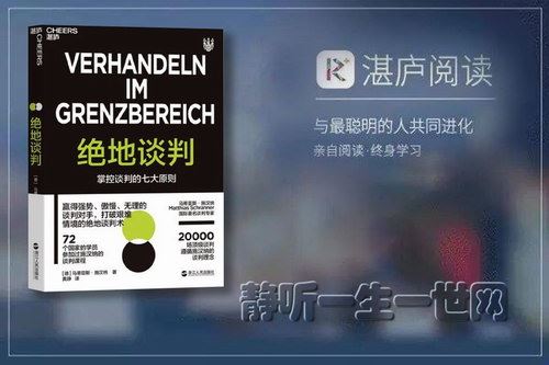 有声书《绝地谈判》湛庐阅读百度网盘下载有声书籍