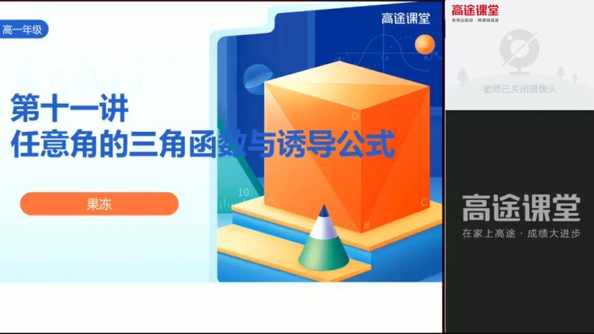 2022高一高途数学陈国栋秋季班