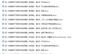 初中数学培优资料合集 百度网盘