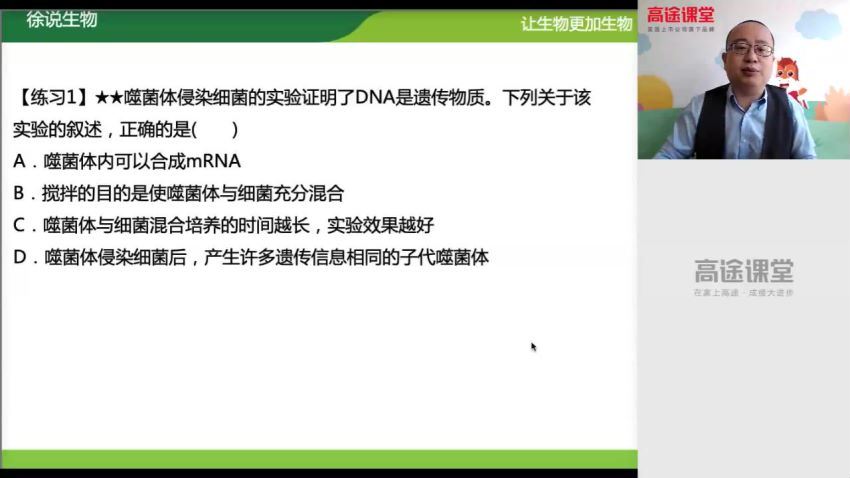 徐京2020高一生物春 (4.56G) 百度网盘