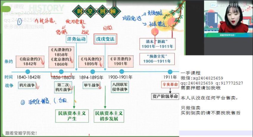 2022高二作业帮历史刘莹莹秋季班（尖端）