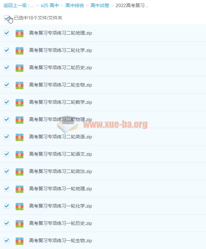 2022高三高考复习《一轮二轮专项练习》