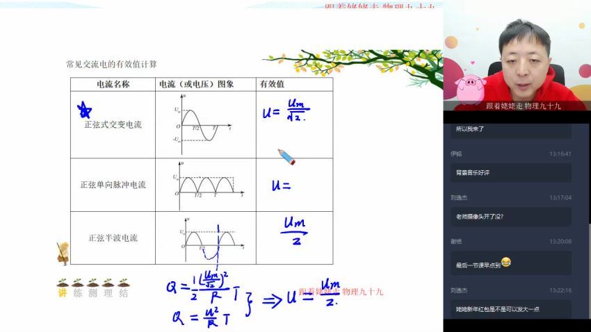 2020寒【直播课】高二物理寒假目标刘勇 百度网盘