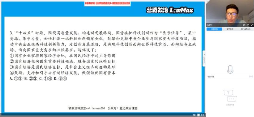 马宇轩2021高考政治蓝迈押题课（考前串讲） (1.05G) 百度网盘