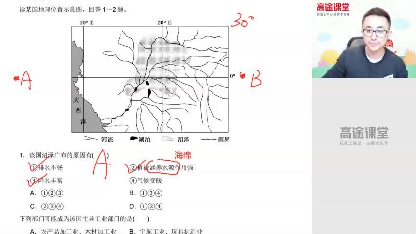 林潇2020高二地理寒假班 百度网盘
