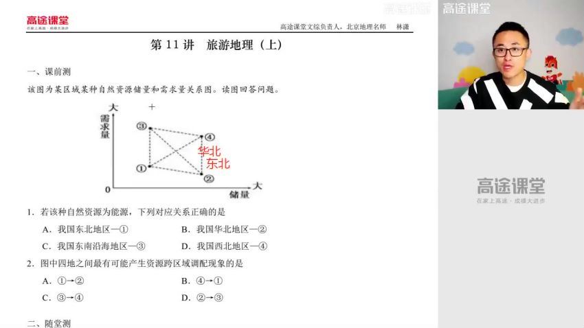 林潇2019高二地理秋季班 百度网盘