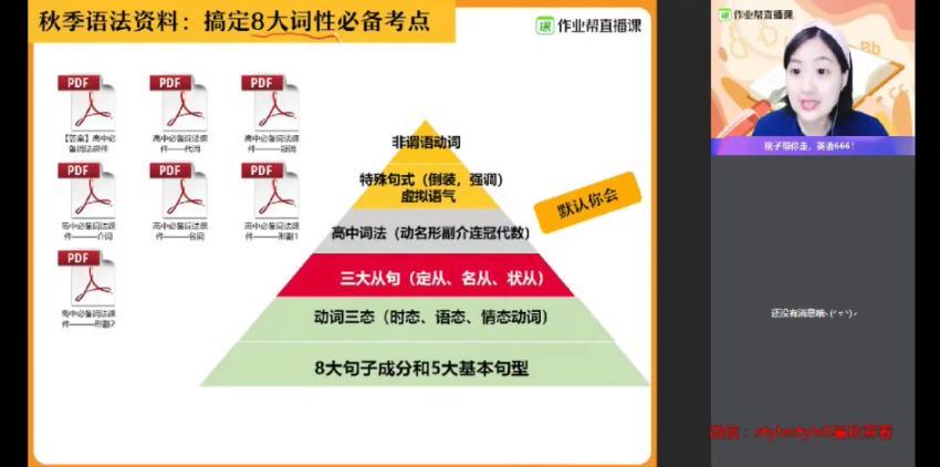 袁慧2021高一英语暑期尖端班 (2.29G) 百度网盘