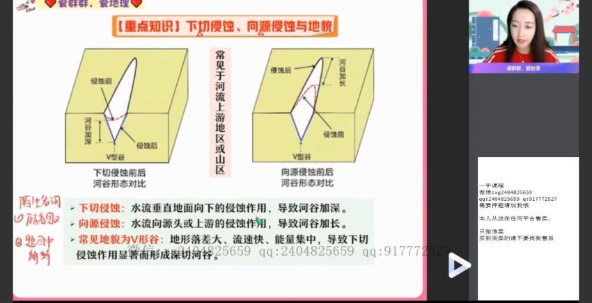 2022高二作业帮地理王群暑假班（尖端）