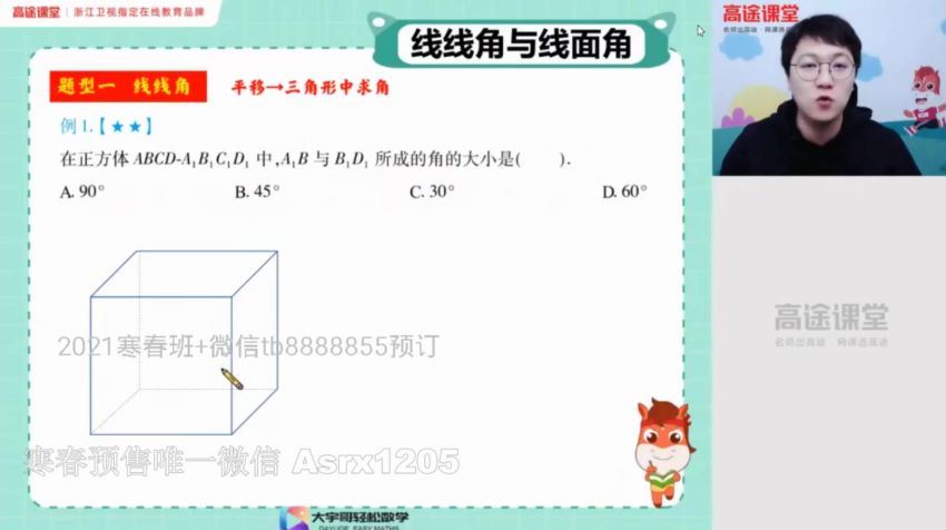 【秋季班】高一数学 张宇 百度网盘