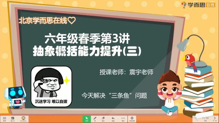 学而思培优-2020-六年级春季班 百度网盘