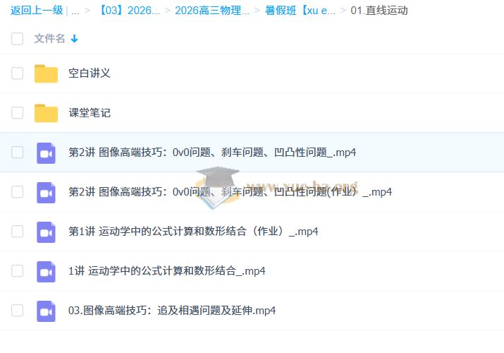 2026高三高考物理 夏梦迪 一轮暑假班 百度网盘