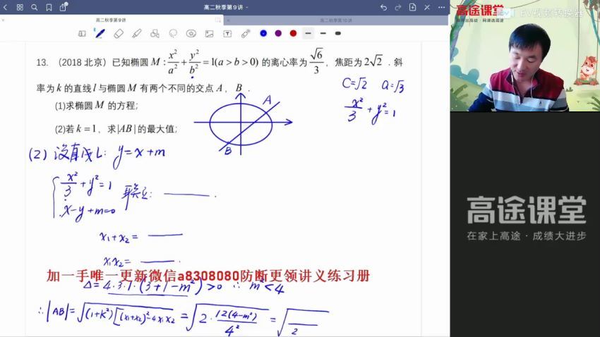 2022高二高途数学赵礼显秋季班