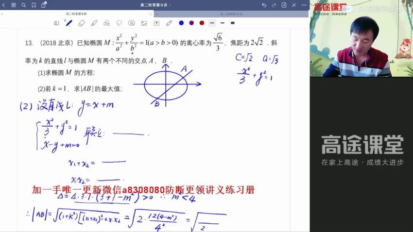 2022高二高途数学赵礼显秋季班