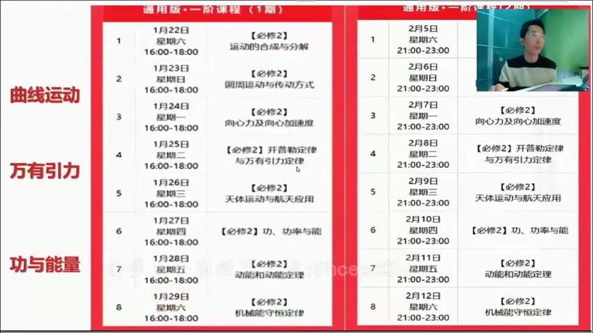 2022高一有道物理李楠秋季班