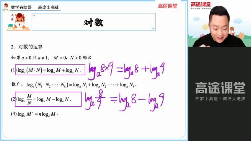 2022高一高途数学肖晗秋季班