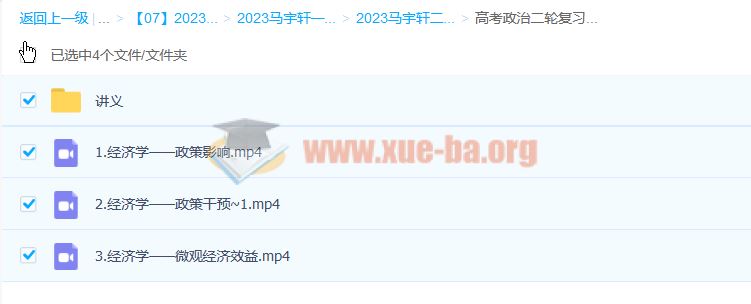 马宇轩 2023高三高考政治 二轮寒假班 百度云网盘下载