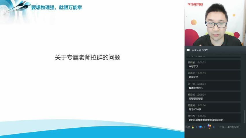 章进2019高一初三物理暑升直播腾飞班（课改）完结 (4.21G) 百度网盘