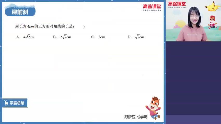 高途课堂初二数学 百度网盘