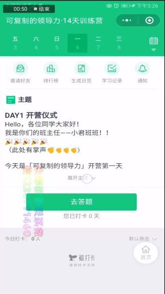 可复制的领导力21天线上训练营 百度网盘