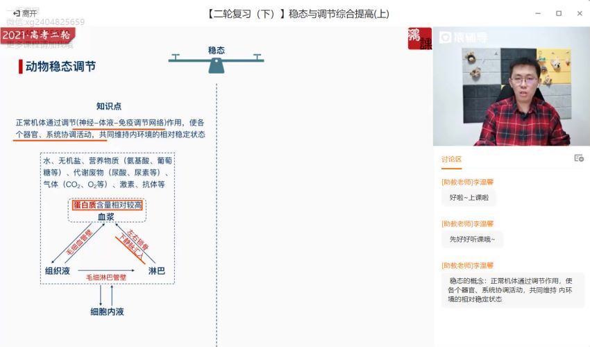 张鹏2021春季高三生物985班 (10.03G) 百度网盘