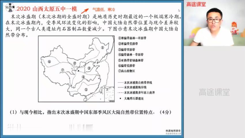 2021地理林萧 百度网盘