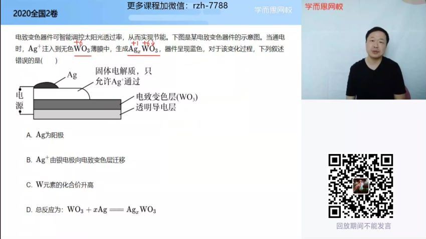 郑瑞2021高三化学春季目标清北班 (9.84G) 百度网盘