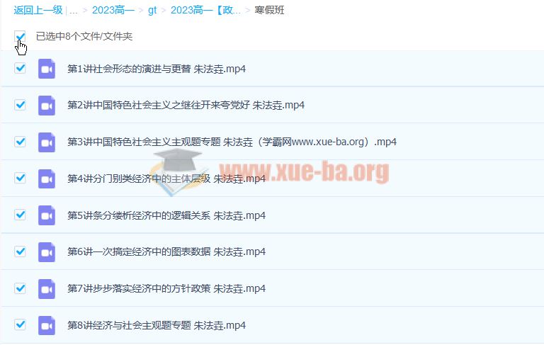 朱法垚 2023高一政治 寒假班 百度云网盘下载