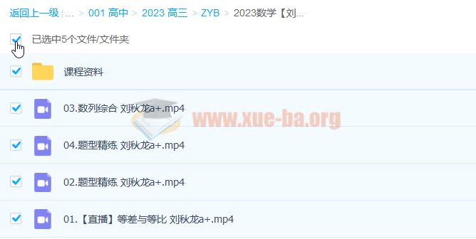 2023高考数学 刘秋龙 A+ 一轮复习 暑假班 秋季班更新4讲