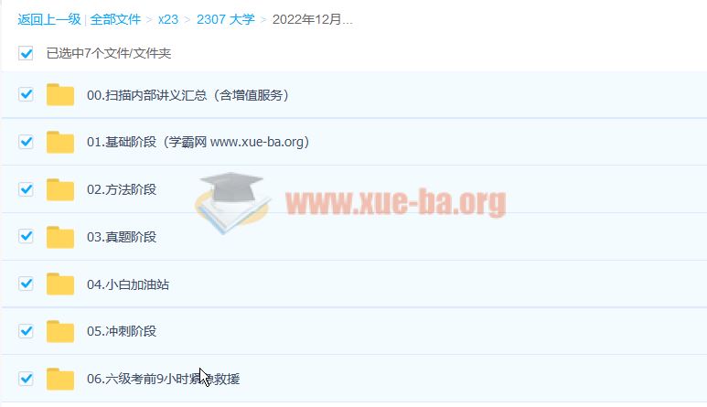 2022年12月 大学英语四级 CET4 小白班 22G课程合集 百度网盘下载