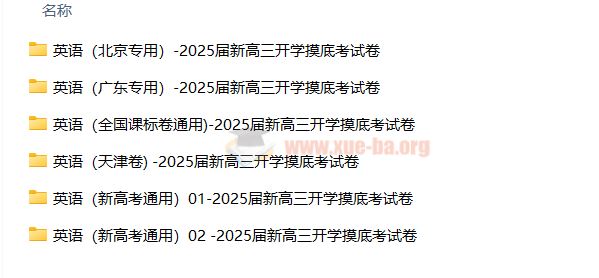 高考英语-2025届新高三开学摸底考试卷