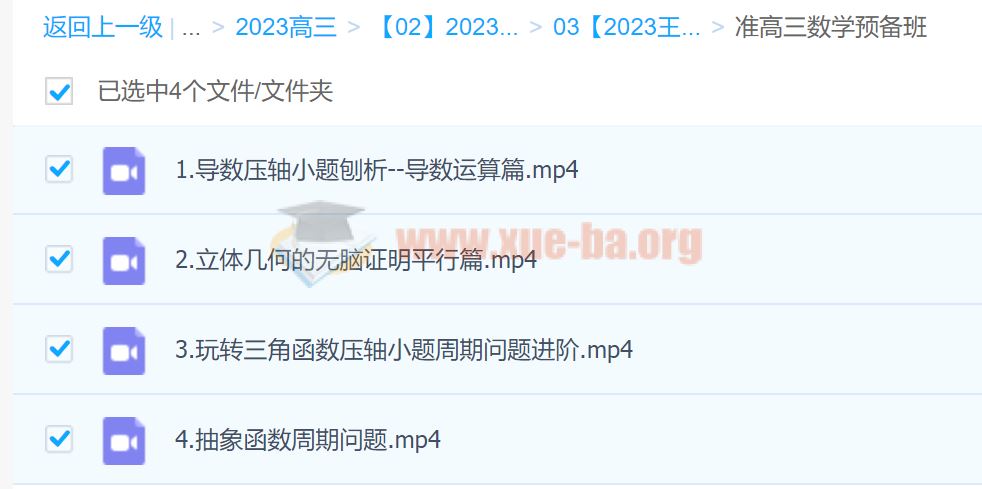 2023高考数学 王嘉庆 第一阶段 更新10讲