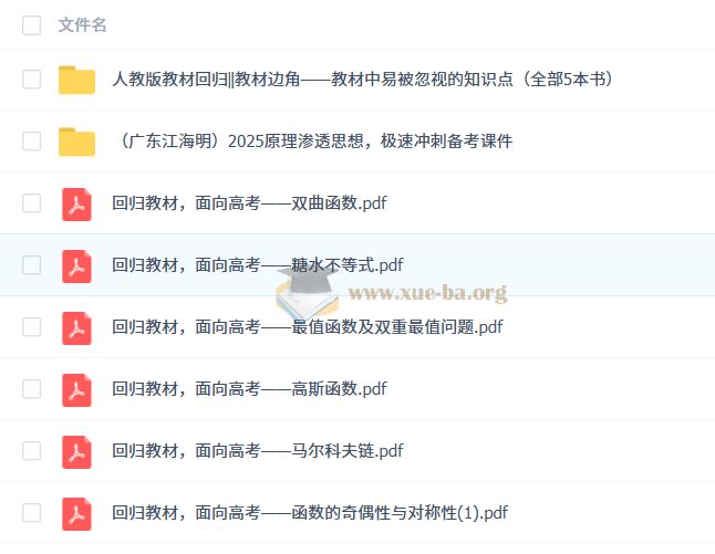 2025倒计时之回归教材，面向高考