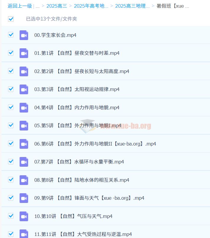 2025高三高考地理 周欣地理一轮二轮 百度网盘