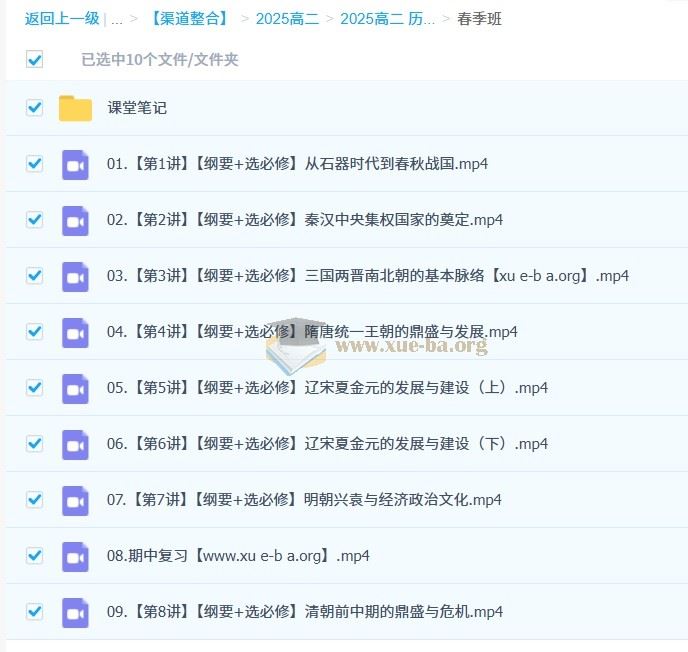2025高二历史 刘莹莹历史全年 暑假班 秋季班 寒假班 春季班 百度网盘