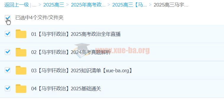 马宇轩政治 2025高三高考政治全年一轮二轮暑假班秋季班寒假班春季班 百度网盘