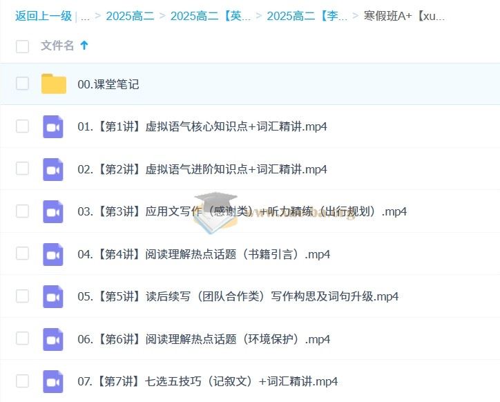 2025高中英语 高二李博恩全年英语 暑假班 秋季班 寒假班 春季班 百度网盘