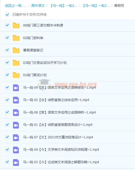 高中语文 2022高考语文【马一鸣】一轮