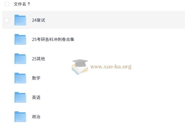 25考研笔记+无水印书PDF