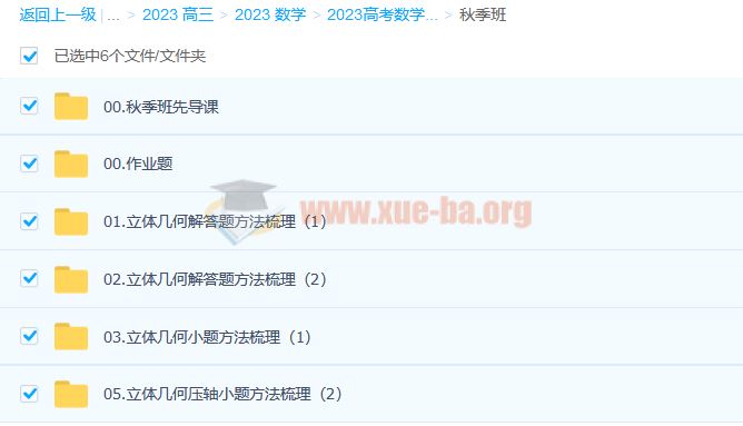 2023高考数学 赵礼显一轮复习(下) 暑秋连报 秋季班更新6讲