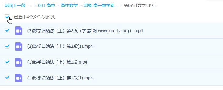 邓杨 高一数学春季尖端培养计划班45讲带讲义