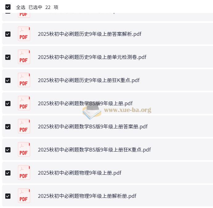 2026初中 九上必刷题 人教物理化学英语语文历史道法 北师大数学