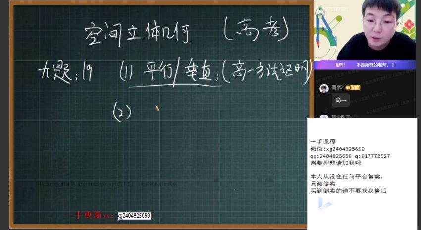 2022高二作业帮数学刘秋龙秋季班