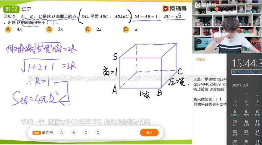 2021高三数学孙明杰春季班（985） 百度网盘