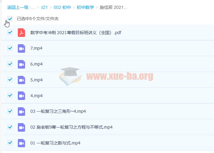 施佳辰 2021寒 初三数学寒假系统班 7讲带讲义