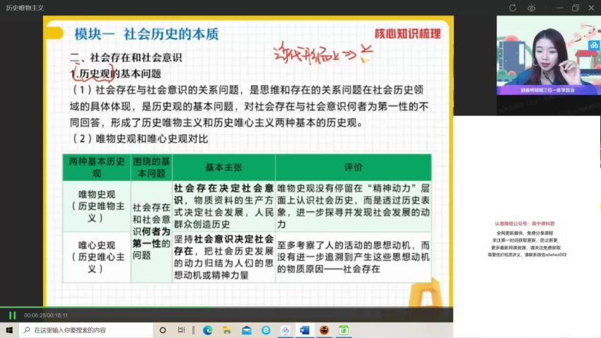 2022高二作业帮政治周峤矞政治续报资料