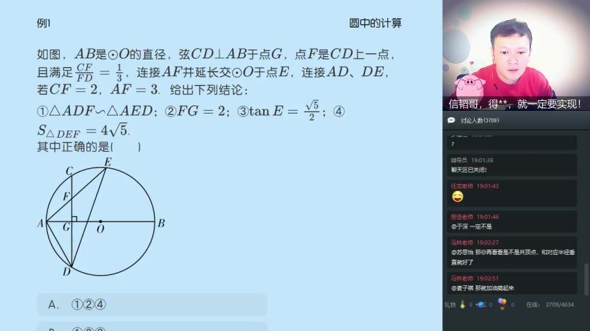 朱韬2019初三数学-春直播菁英班 (4.72G) 百度网盘