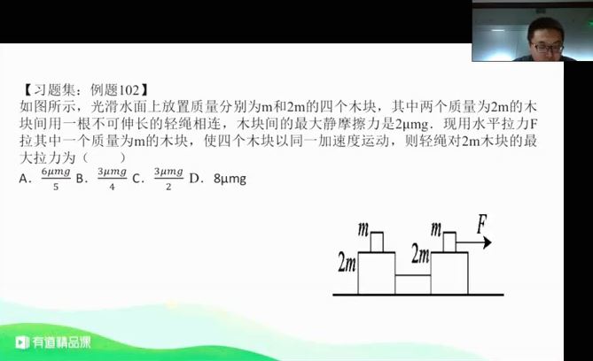 2020有道精品课刘杰物理双一流班一轮习题集真题集讲解 【36讲 刘杰】